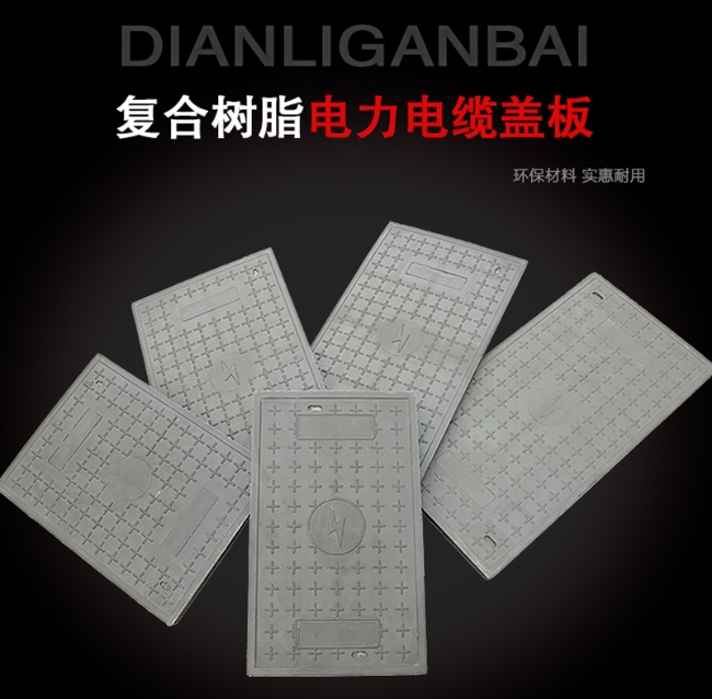 武陵源树脂复合电力盖板展示